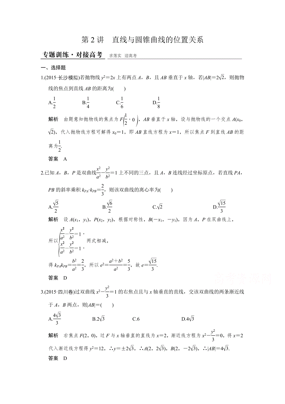 2016《创新设计》全国通用高考数学文科二轮专题复习仿真练：专题五 第2讲 三角函数与平面向量.doc_第1页