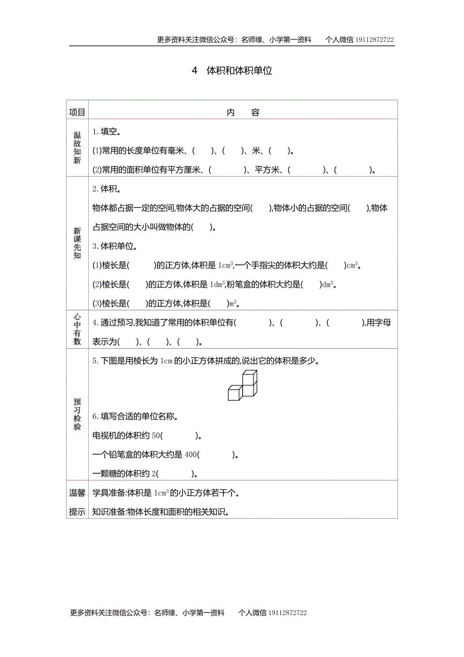 人教版小学数学五年级下册：3.3.1体积和体积单位 学案.docx_第1页