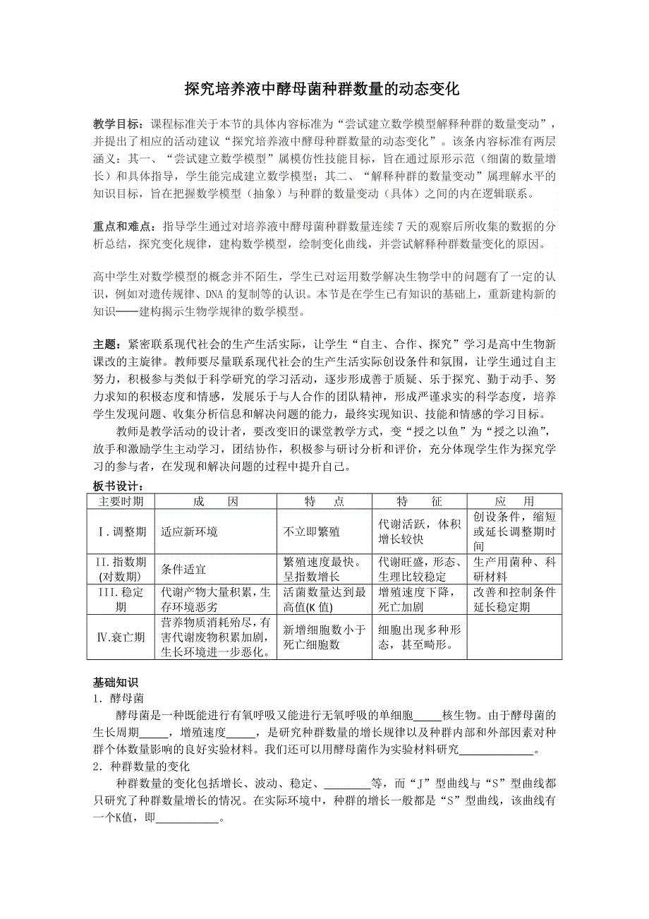 2013江苏高二生物增效减负学案03（必修3）.doc_第1页