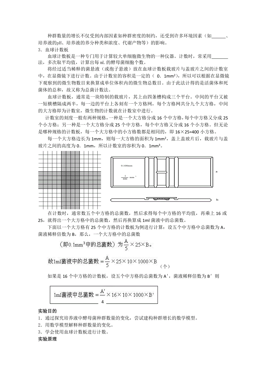 2013江苏高二生物增效减负学案03（必修3）.doc_第2页