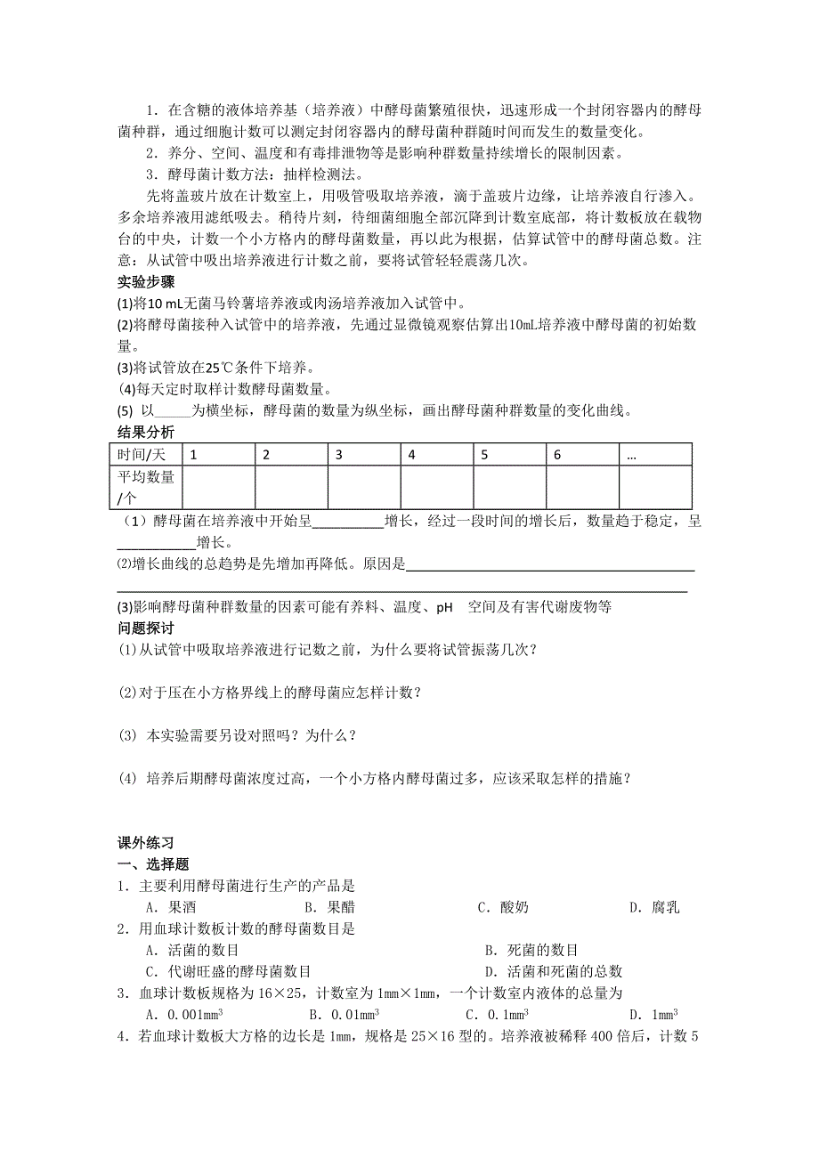 2013江苏高二生物增效减负学案03（必修3）.doc_第3页