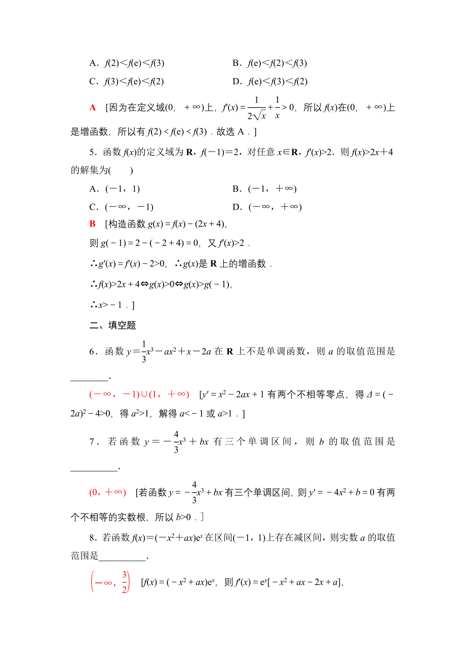 2020-2021学年新教材人教B版数学选择性必修第三册课后练习：6-2-1　导数与函数的单调性 WORD版含答案.doc_第2页