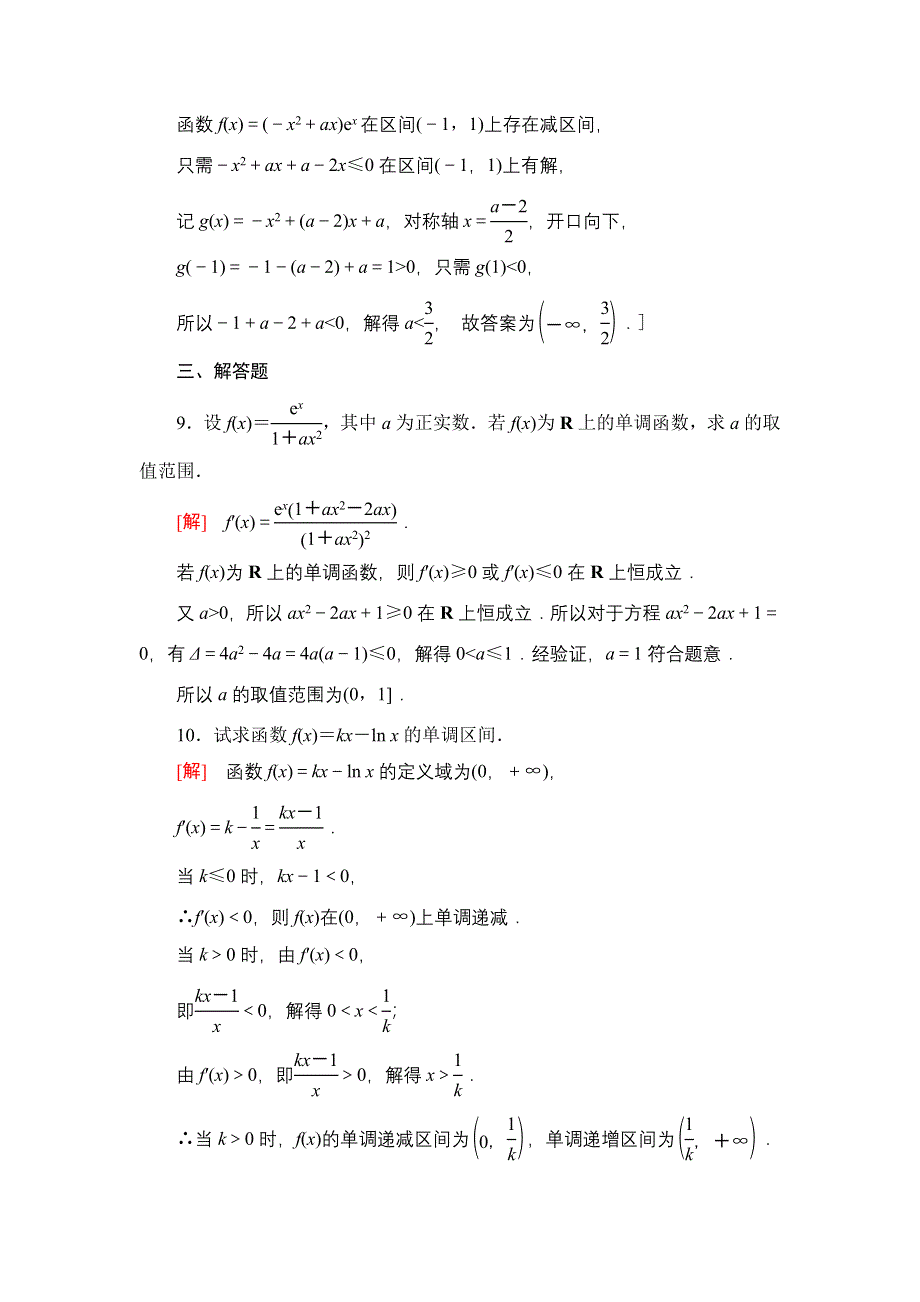 2020-2021学年新教材人教B版数学选择性必修第三册课后练习：6-2-1　导数与函数的单调性 WORD版含答案.doc_第3页