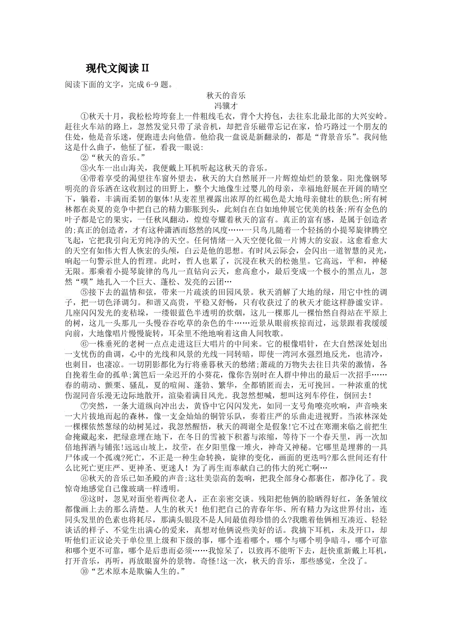 2022届高三语文现代文阅读提升专练（第75练） WORD版含答案.doc_第3页