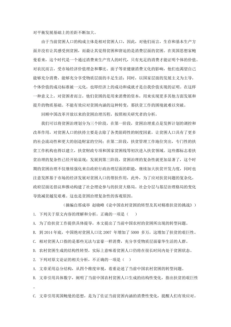 四川省泸州市2020届高三语文上学期第一次教学质量诊断考试试题（含解析）.doc_第2页