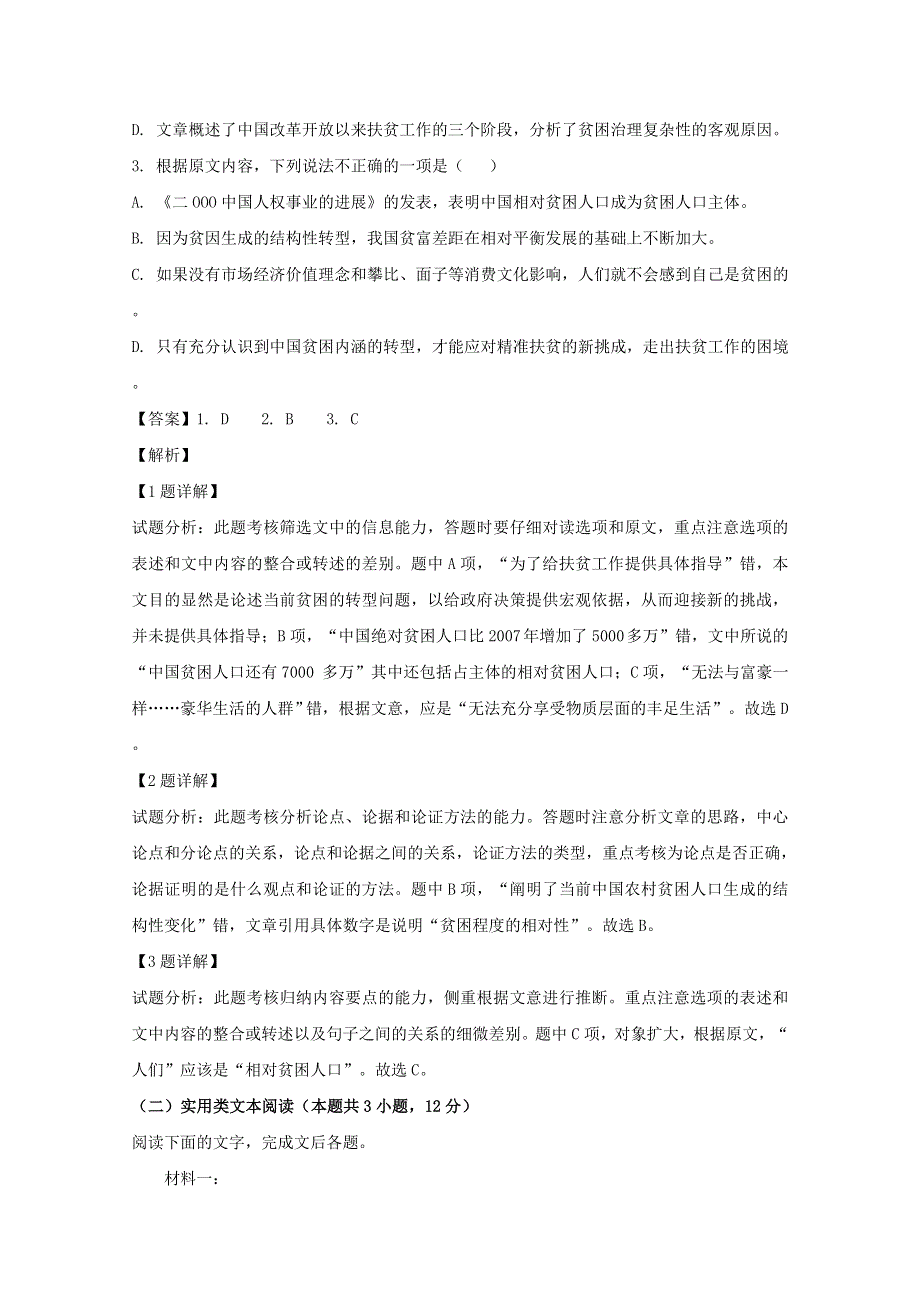 四川省泸州市2020届高三语文上学期第一次教学质量诊断考试试题（含解析）.doc_第3页