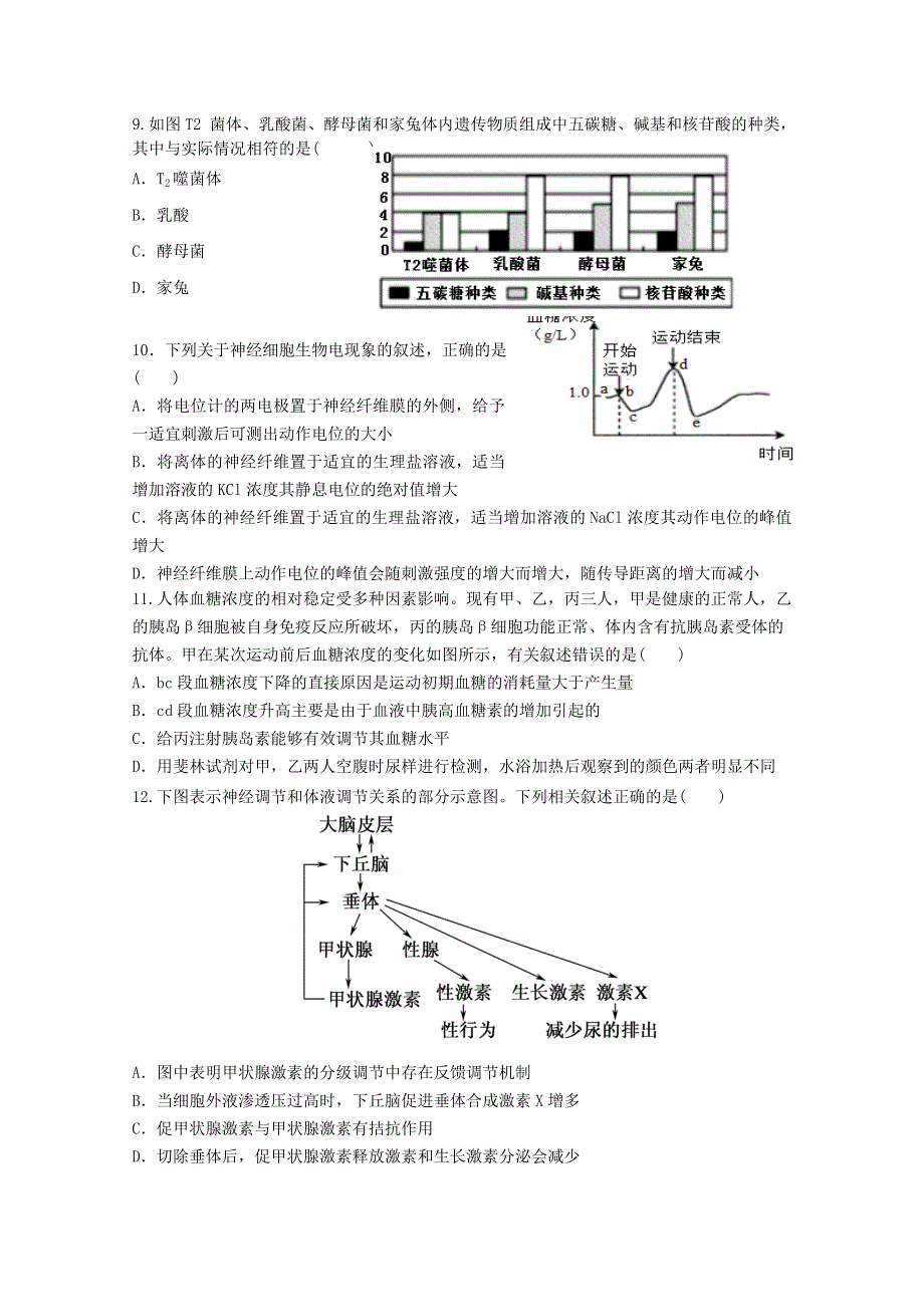 《发布》福建省龙海市第二中学2021届高三上学期第三次月考试题（1月） 生物 WORD版含答案.doc_第3页