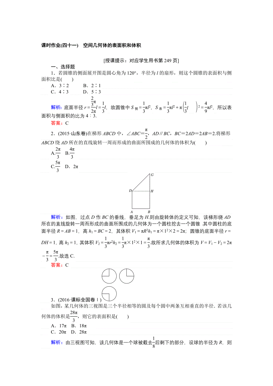 2018高考数学（文）（人教版）一轮复习构想检测：第六章 不等式、推理与证明 课时作业（四十一）. WORD版含解析.doc_第1页