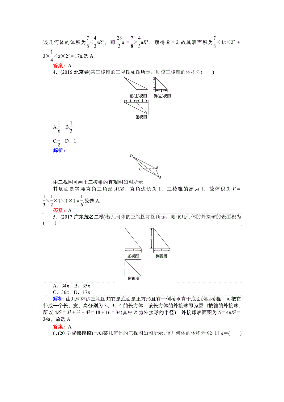 2018高考数学（文）（人教版）一轮复习构想检测：第六章 不等式、推理与证明 课时作业（四十一）. WORD版含解析.doc_第2页