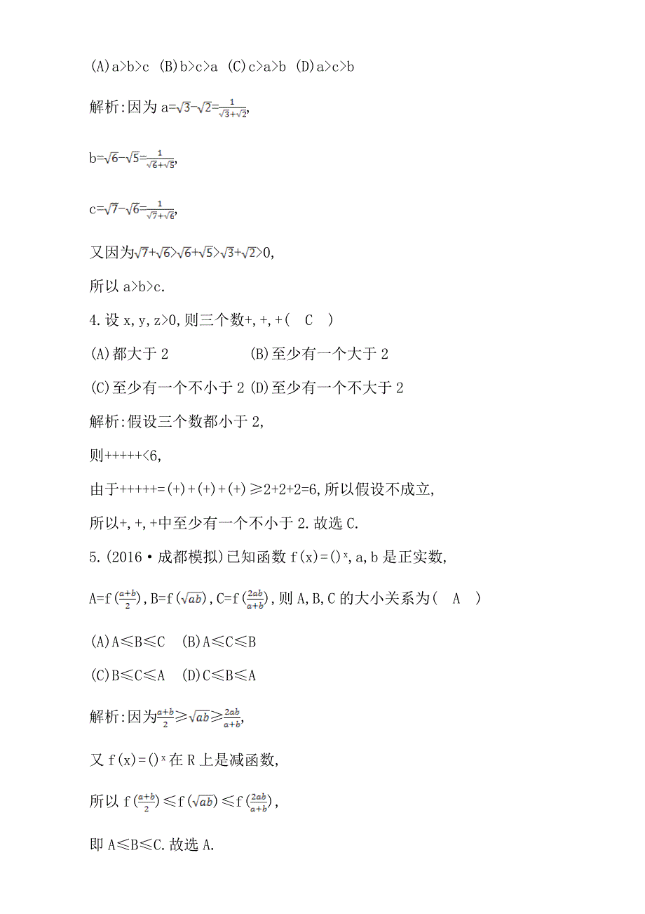 2018高考数学（文）（全国通用版）大一轮复习检测：第十一篇 复数 算法 推理与 证明 第4节 直接证明与间接证明 WORD版含解析.doc_第2页