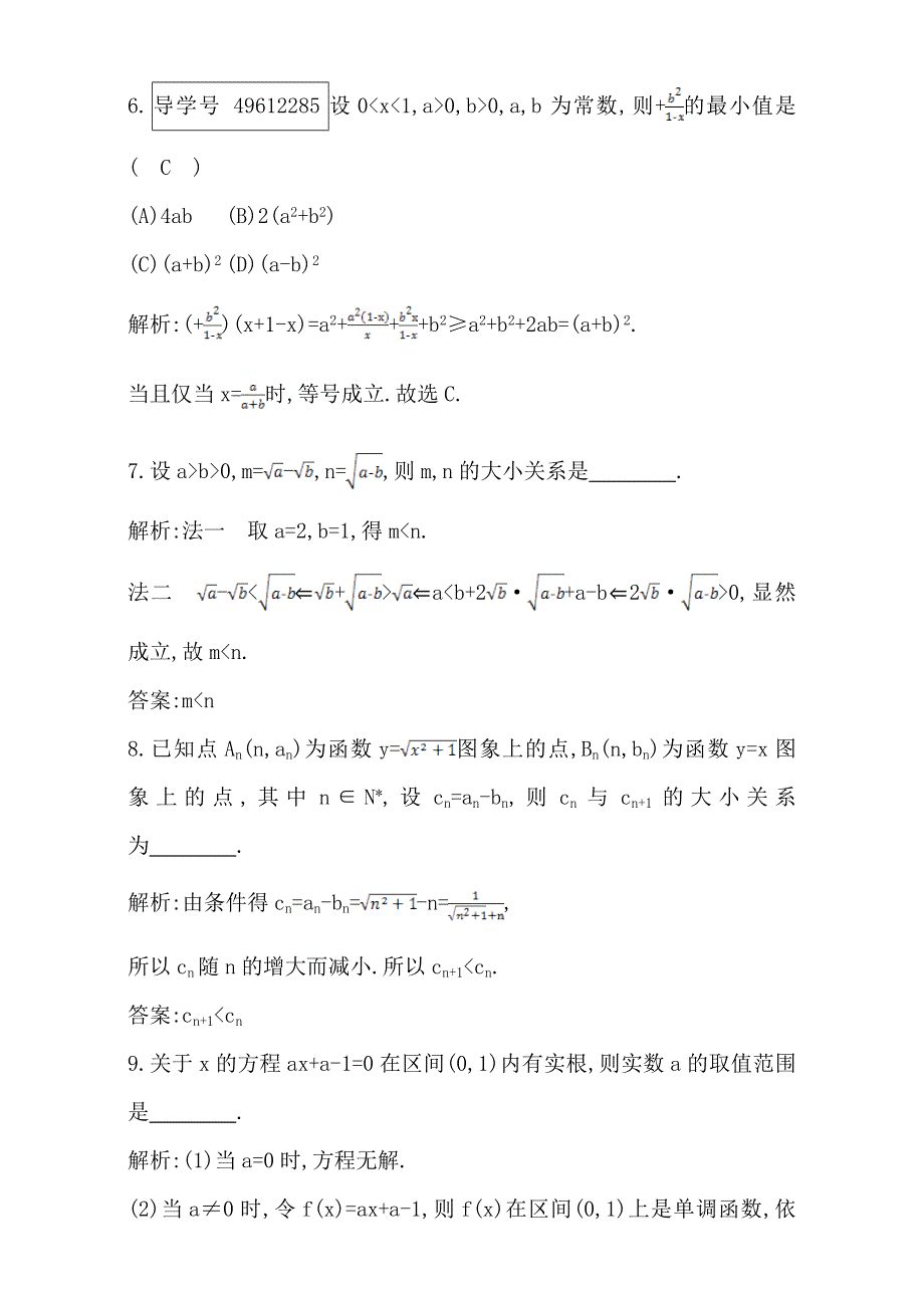 2018高考数学（文）（全国通用版）大一轮复习检测：第十一篇 复数 算法 推理与 证明 第4节 直接证明与间接证明 WORD版含解析.doc_第3页