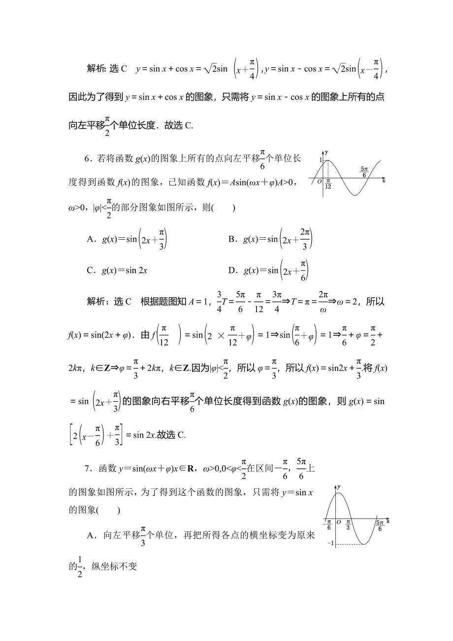 2020新高考数学（理）二轮专题培优新方案主攻40个必考点练习：三角函数与解三角形、平面向量 考点过关检测一 WORD版含解析.doc_第3页