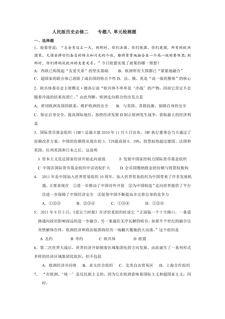 山东省曲阜市第一中学人民版高中历史必修二：专题八 单元检测题 WORD版缺答案.doc_第1页