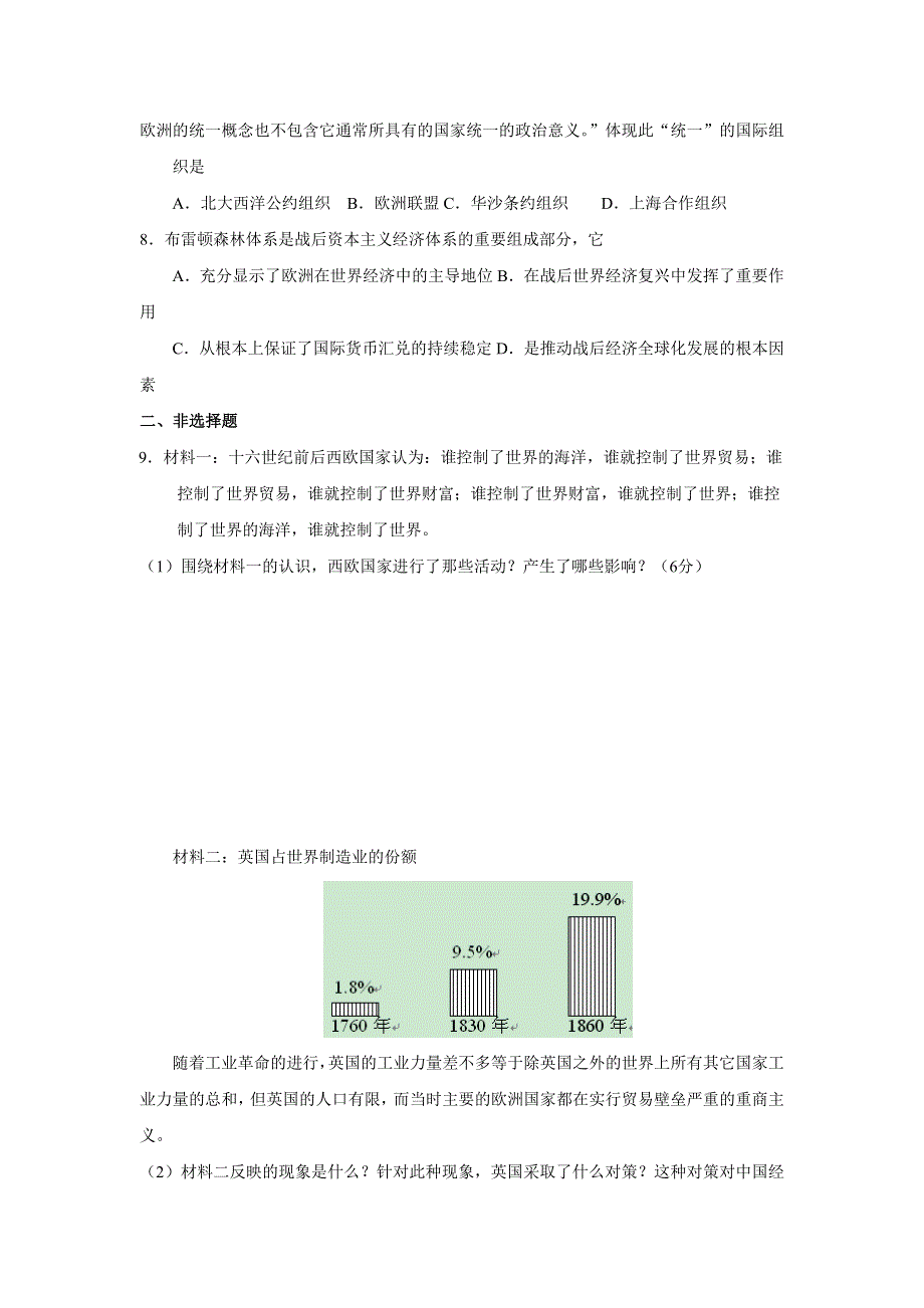 山东省曲阜市第一中学人民版高中历史必修二：专题八 单元检测题 WORD版缺答案.doc_第2页