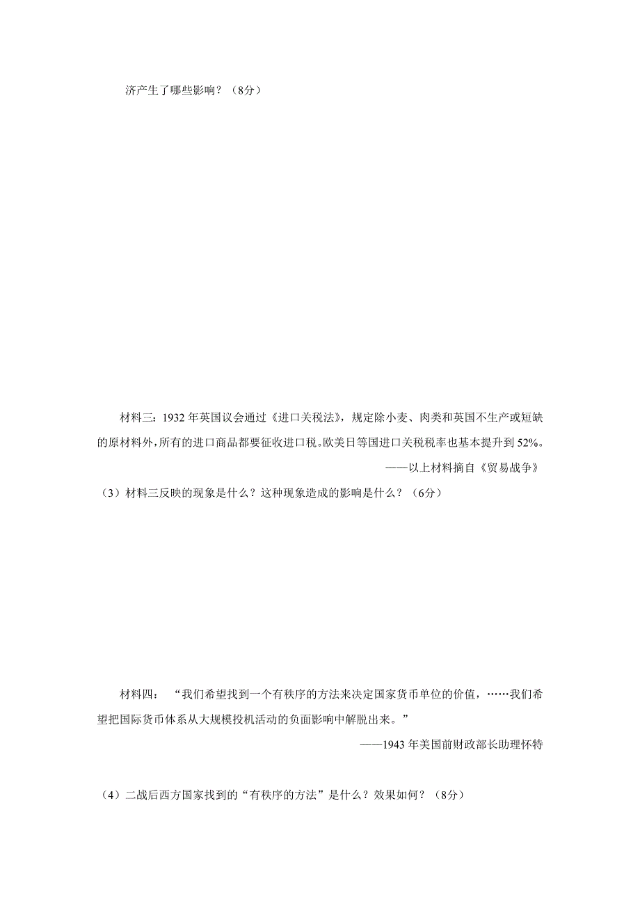 山东省曲阜市第一中学人民版高中历史必修二：专题八 单元检测题 WORD版缺答案.doc_第3页