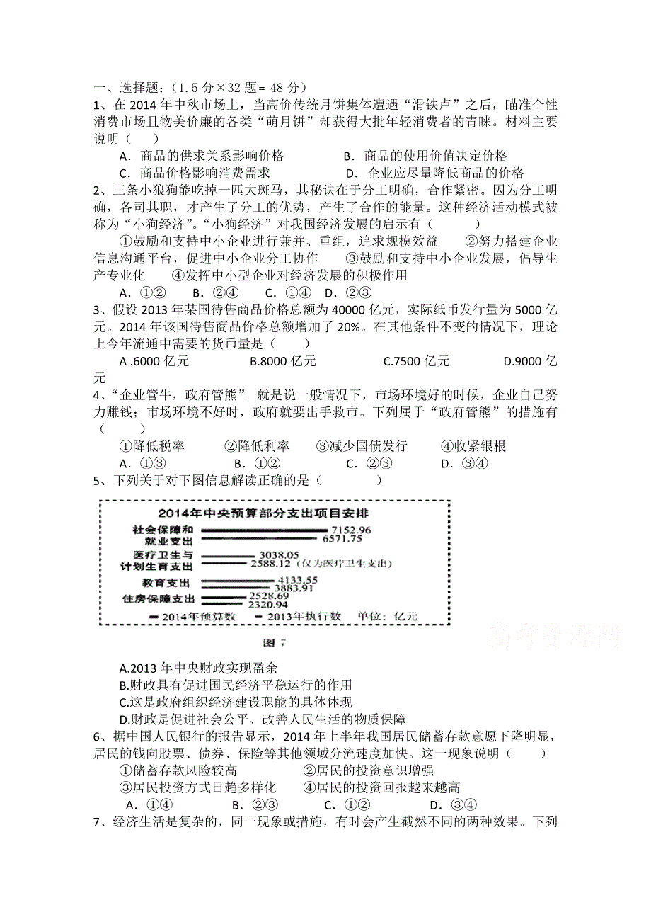 广东省兴宁一中2014-2015学年高二上学期第二次月考 政治 WORD版含答案.doc_第1页