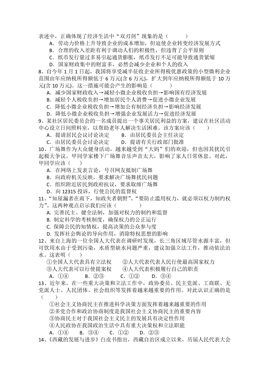 广东省兴宁一中2014-2015学年高二上学期第二次月考 政治 WORD版含答案.doc_第2页