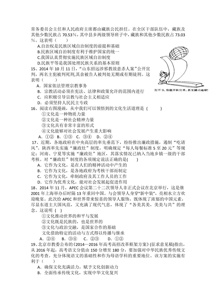 广东省兴宁一中2014-2015学年高二上学期第二次月考 政治 WORD版含答案.doc_第3页