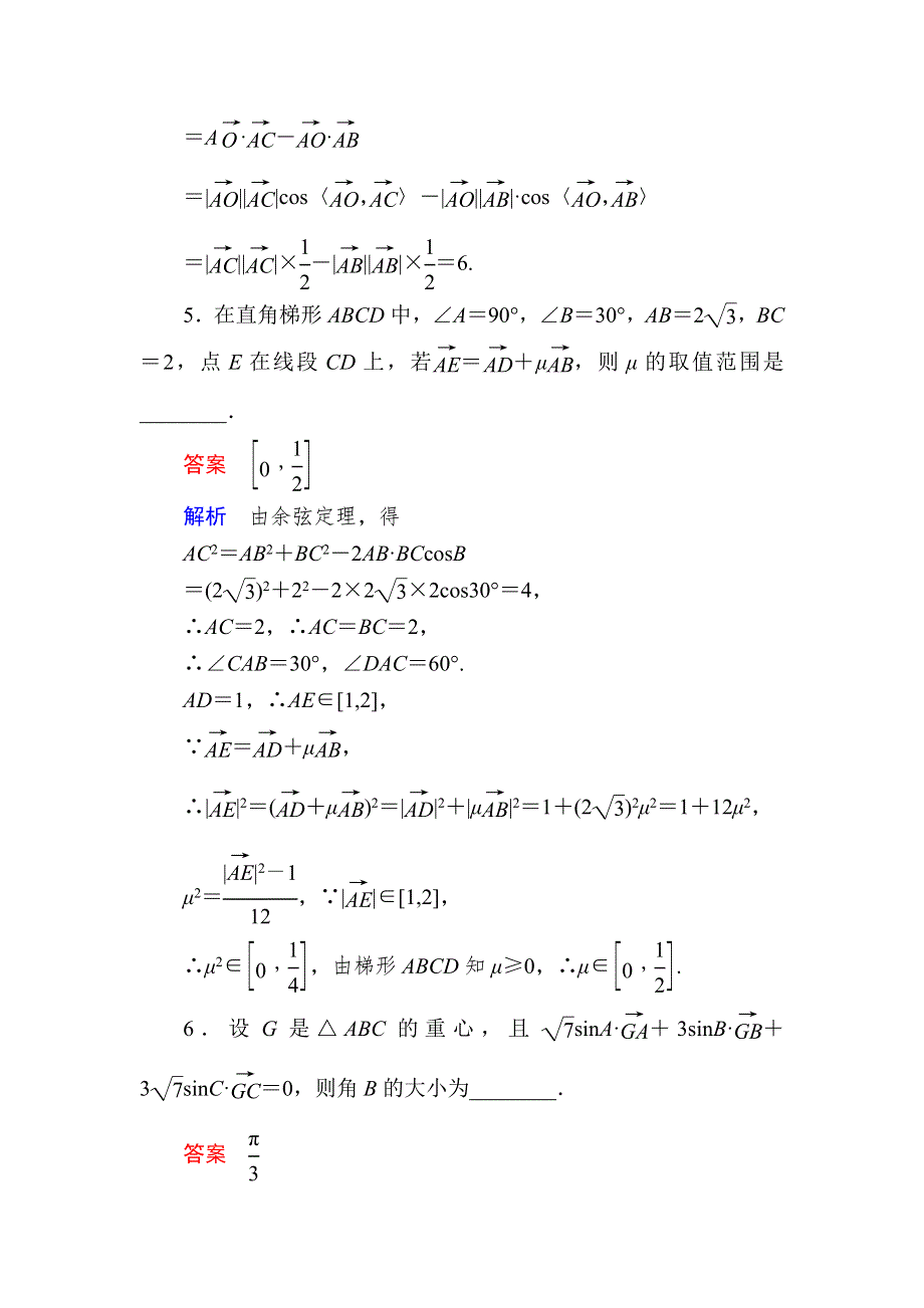 2018高考数学（理科）异构异模复习考案撬分法习题：第五章　平面向量 5-2-2 WORD版含答案.DOC_第3页