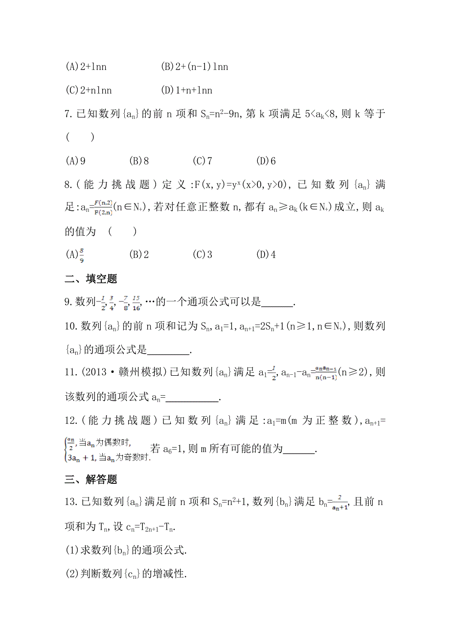 《全程复习方略》2014年北师版数学文（陕西用）课时作业：第五章 第一节数列.doc_第2页