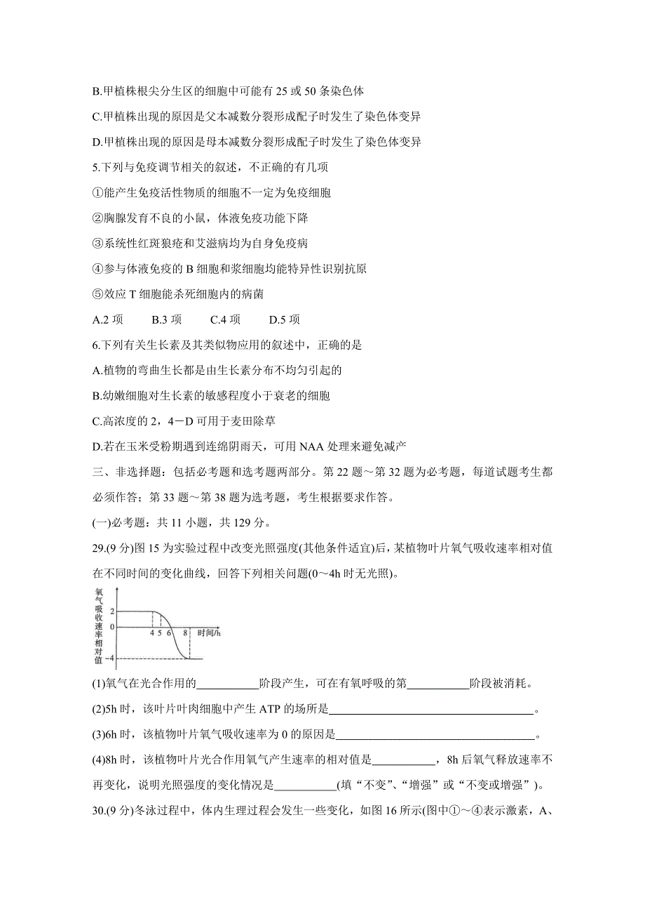 《发布》西南名校联盟2021届高三3+3+3高考备考诊断性联考卷（一） 生物 WORD版含答案BYCHUN.doc_第2页