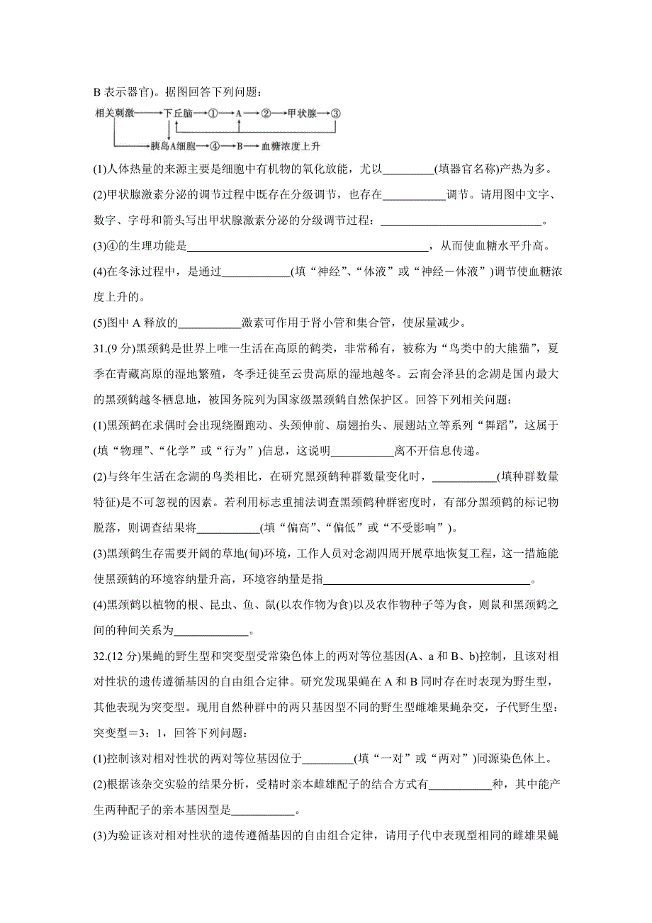 《发布》西南名校联盟2021届高三3+3+3高考备考诊断性联考卷（一） 生物 WORD版含答案BYCHUN.doc_第3页