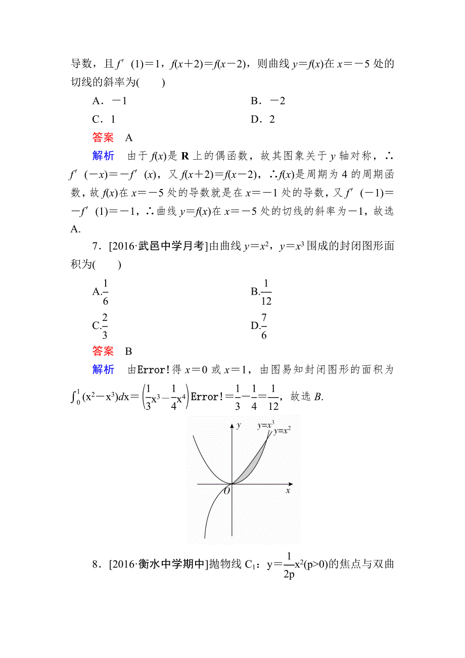 2018高考数学（理科）异构异模复习考案撬分法习题：第三章　导数及其应用 课时撬分练3-1 WORD版含答案.DOC_第3页