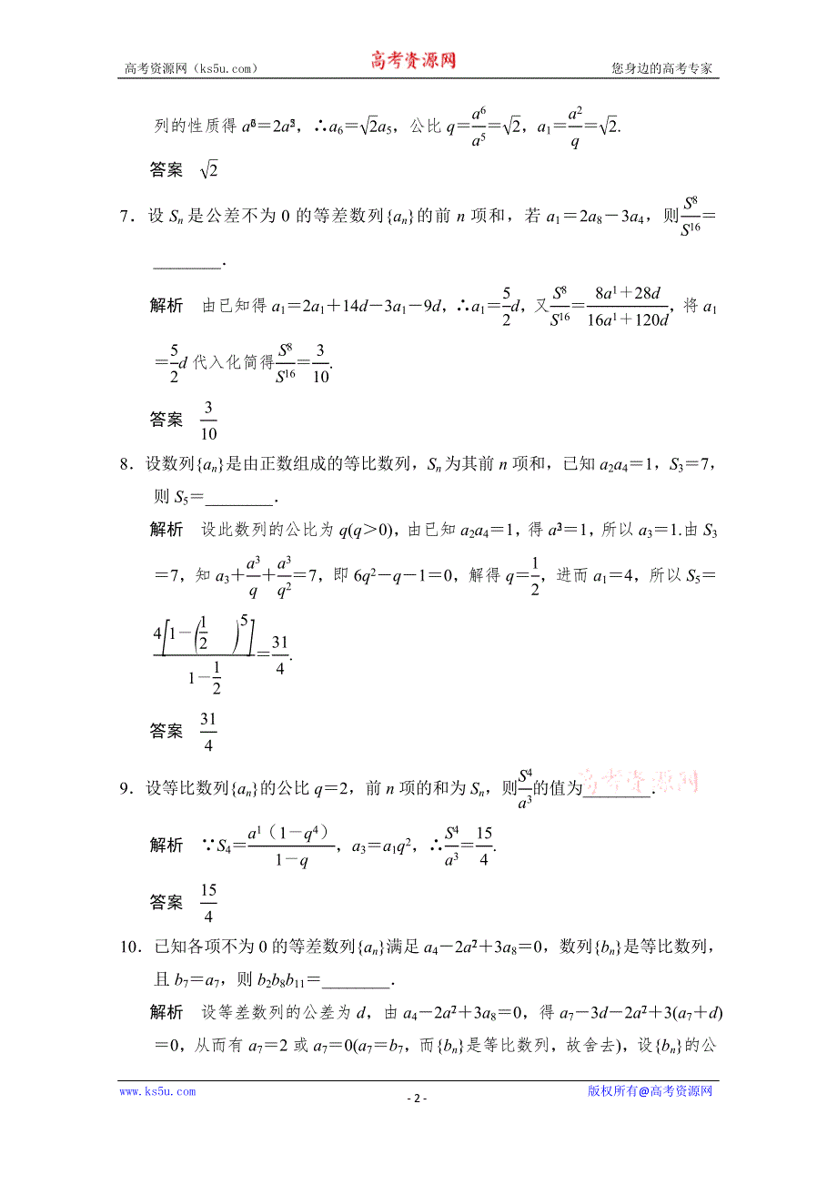 2016《创新设计》江苏专用理科高考数学二轮专题复习 填空题补偿练6.doc_第2页