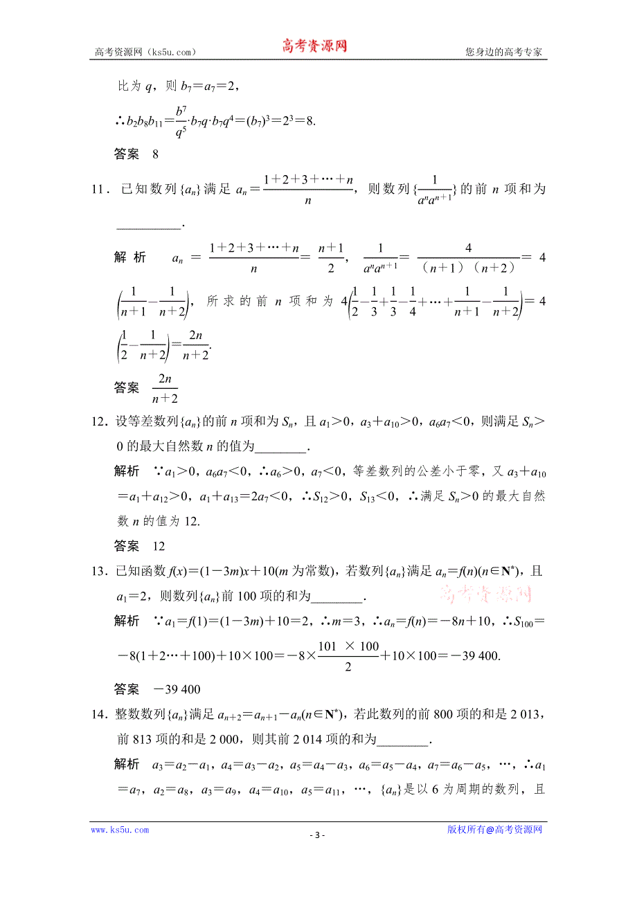 2016《创新设计》江苏专用理科高考数学二轮专题复习 填空题补偿练6.doc_第3页