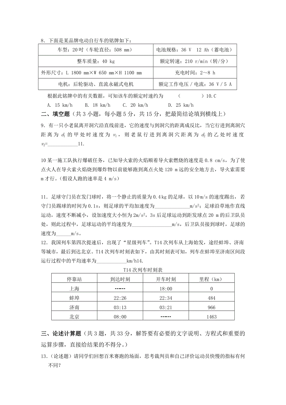 《河东教育》沪教版高中物理必修1第1章第3节 怎样描述运动的快慢（二） 同步测试 (1).doc_第2页