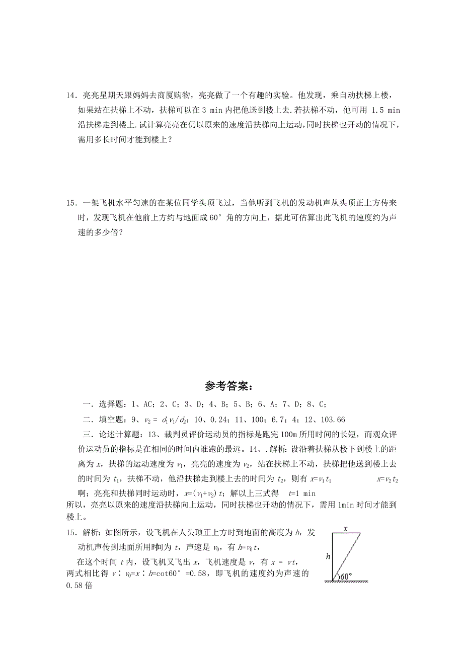 《河东教育》沪教版高中物理必修1第1章第3节 怎样描述运动的快慢（二） 同步测试 (1).doc_第3页