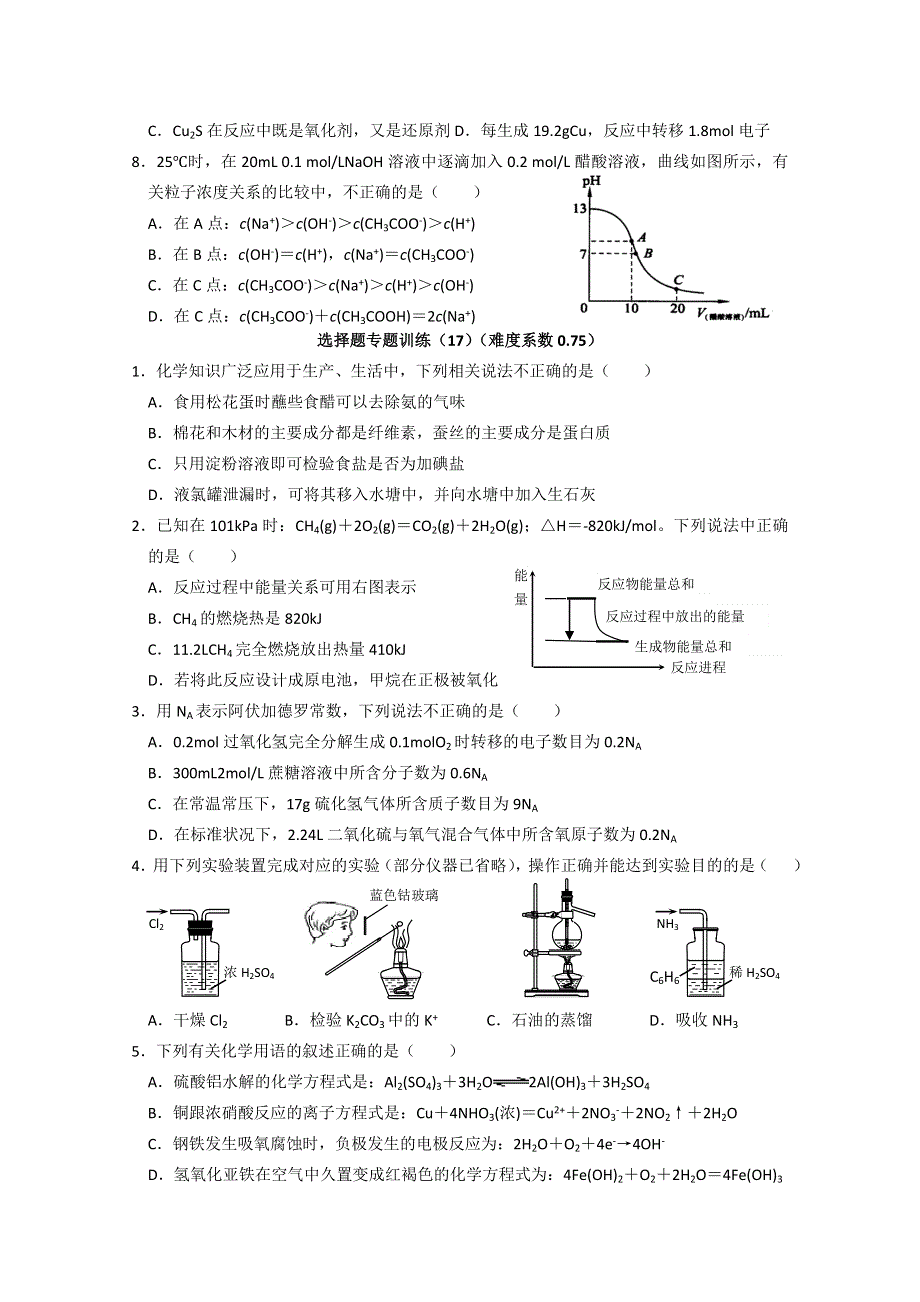 2013江西省高考化学选择题专题训练（7） WORD版含答案.doc_第2页