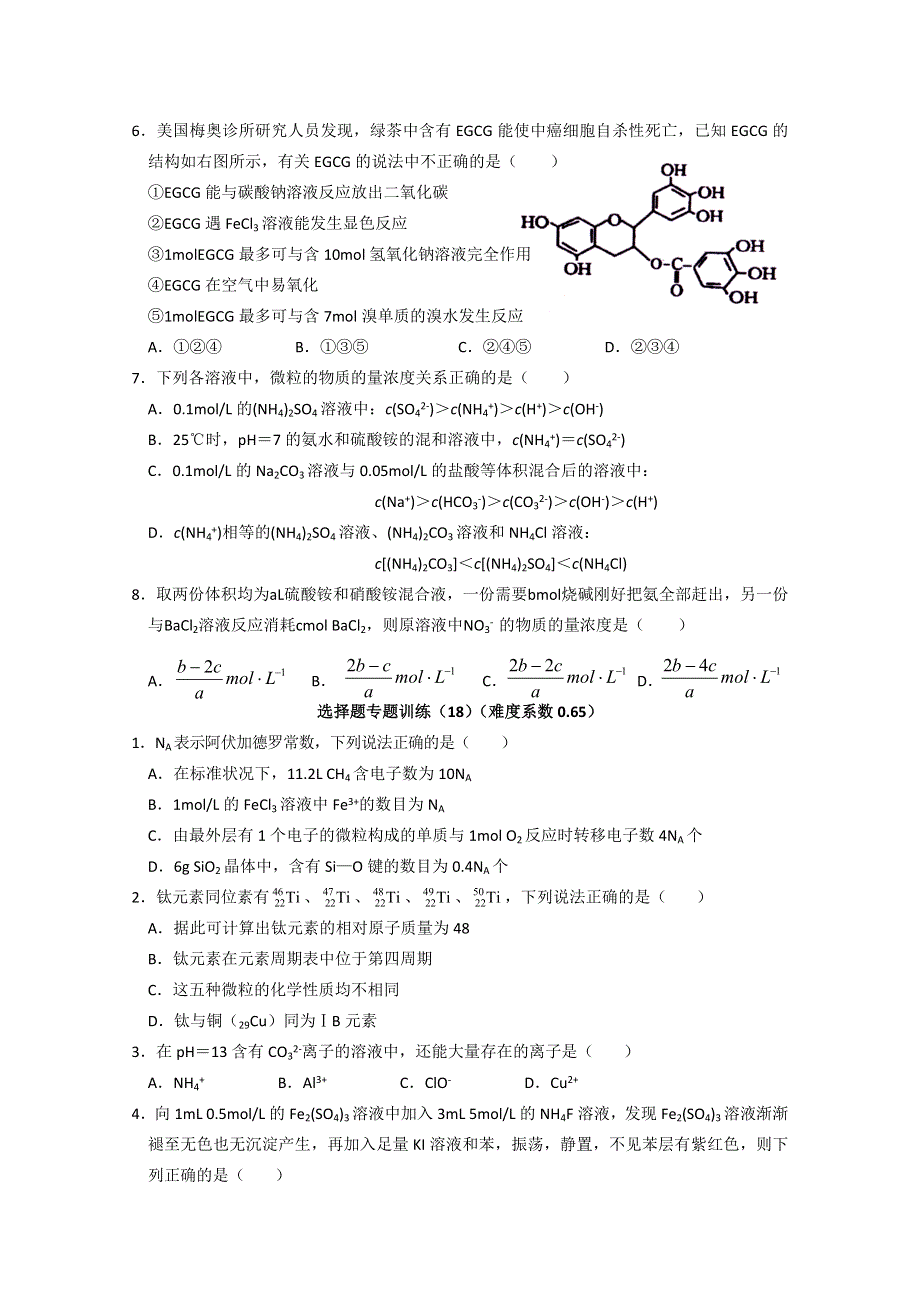 2013江西省高考化学选择题专题训练（7） WORD版含答案.doc_第3页