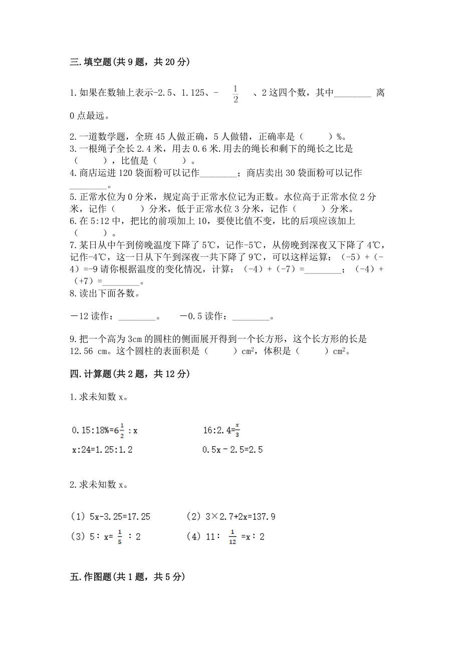 人教版六年级下册数学期末测试卷及答案【各地真题】.docx_第2页