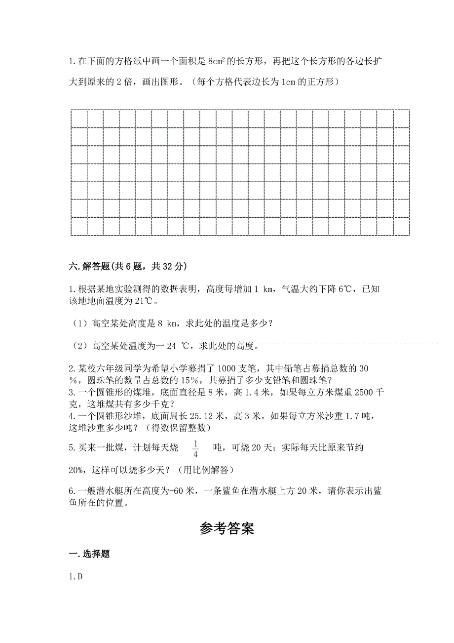 人教版六年级下册数学期末测试卷及答案【各地真题】.docx_第3页