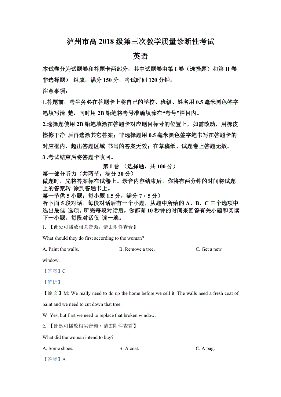 四川省泸州市2021届高三下学期第三次教学质量诊断性考试英语试卷（含听力） WORD版含解析.doc_第1页