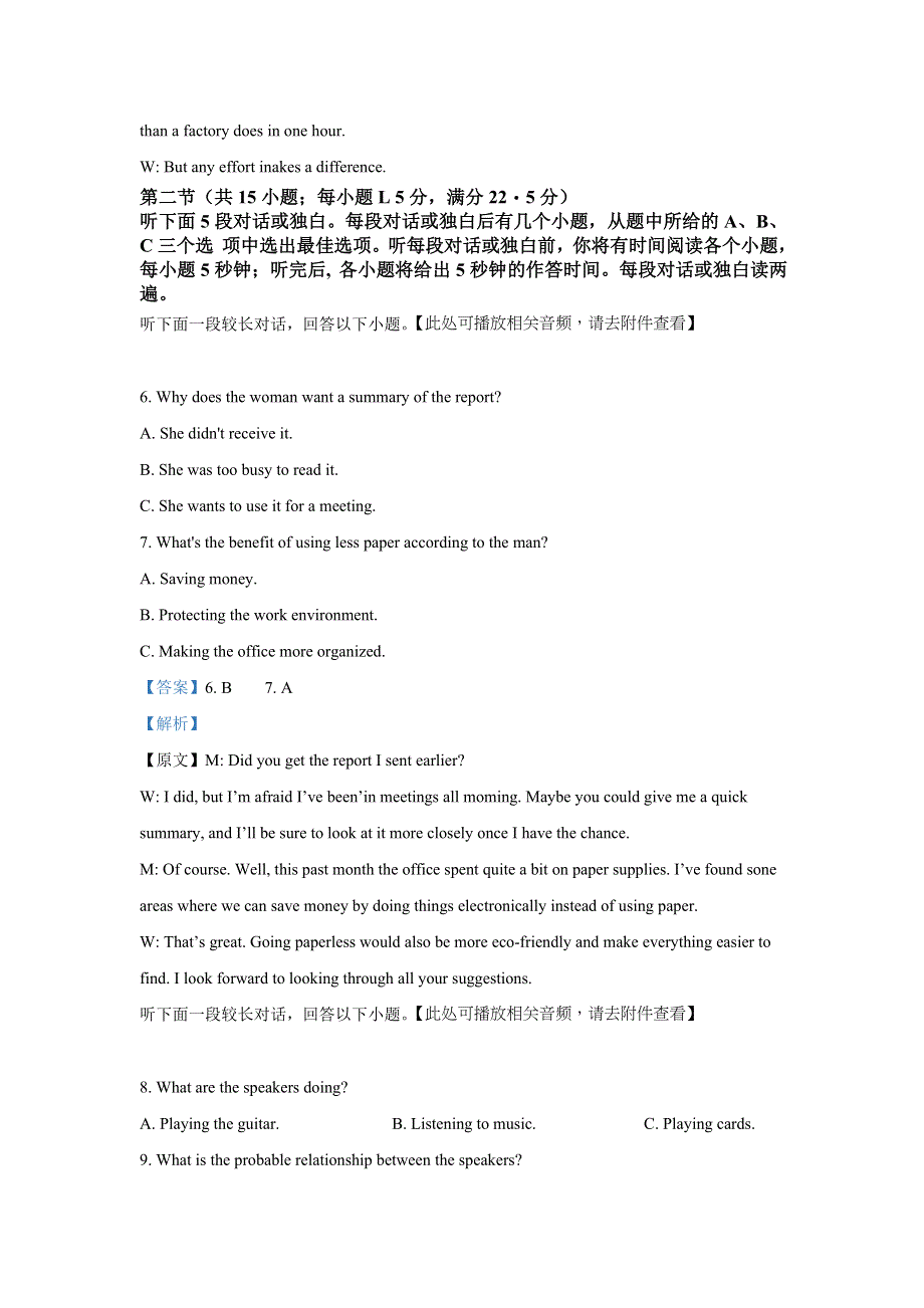 四川省泸州市2021届高三下学期第三次教学质量诊断性考试英语试卷（含听力） WORD版含解析.doc_第3页