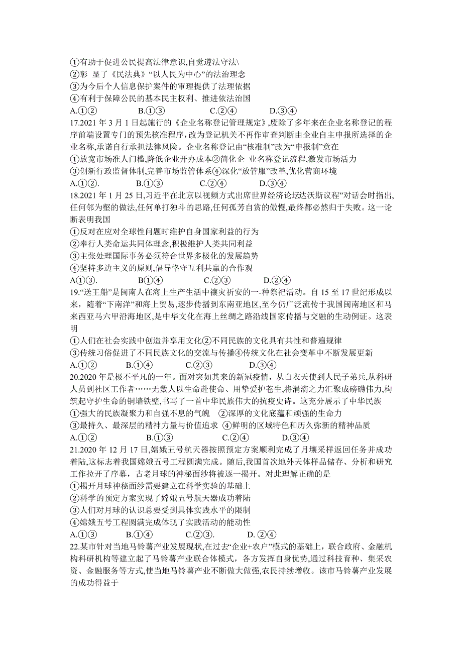 四川省泸州市2021届高三下学期第二次教学质量诊断性考试文科综合政治试题 WORD版含答案.doc_第2页