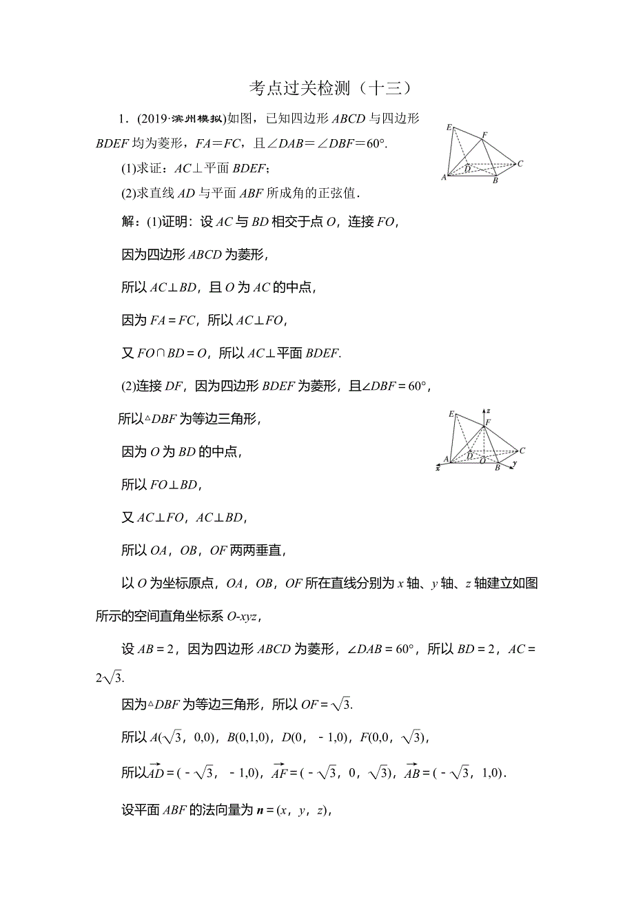 2020新高考数学（理）二轮专题培优新方案主攻40个必考点练习：立体几何 考点过关检测十三 WORD版含解析.doc_第1页