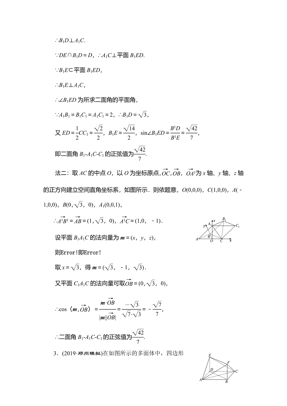 2020新高考数学（理）二轮专题培优新方案主攻40个必考点练习：立体几何 考点过关检测十三 WORD版含解析.doc_第3页