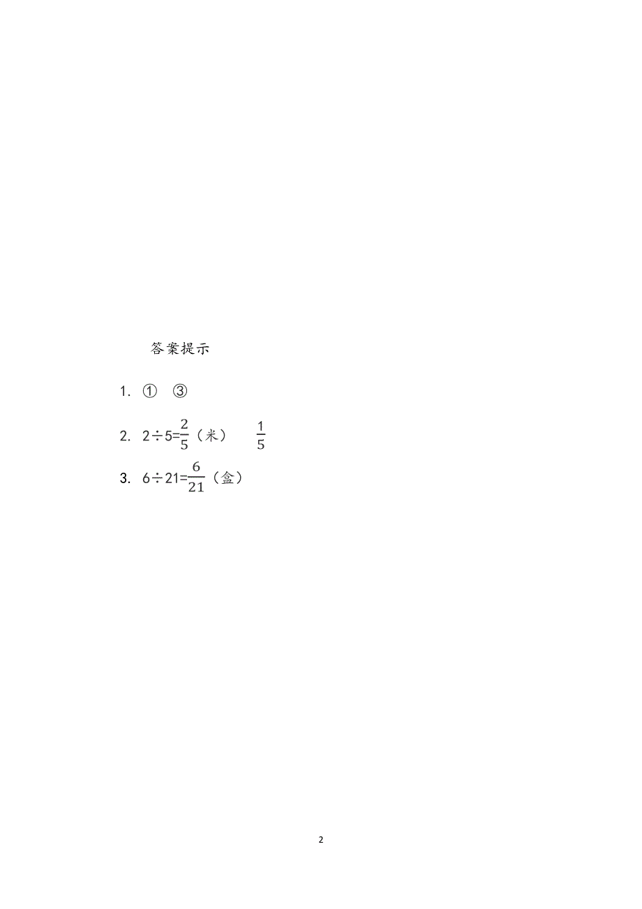 人教版小学数学五年级下册：4.1.3 分数与除法的关系 课时练.docx_第2页