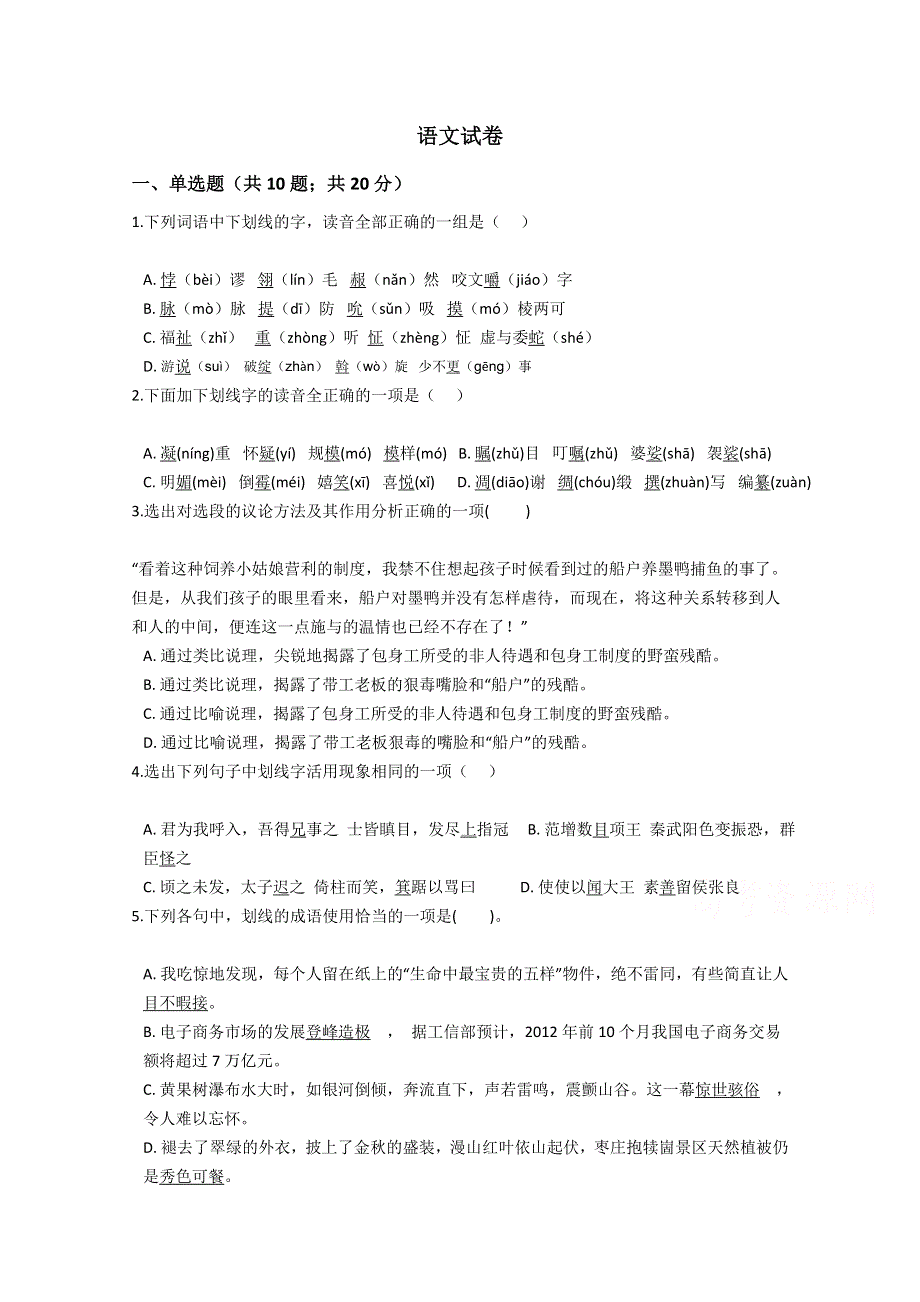 河南省许昌市第三高级中学2020届高三3月月考语文试卷 WORD版含答案.doc_第1页