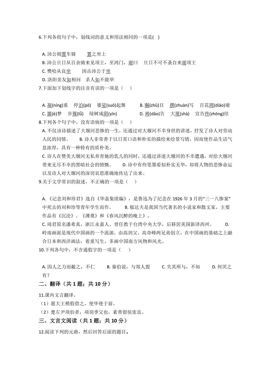 河南省许昌市第三高级中学2020届高三3月月考语文试卷 WORD版含答案.doc_第2页