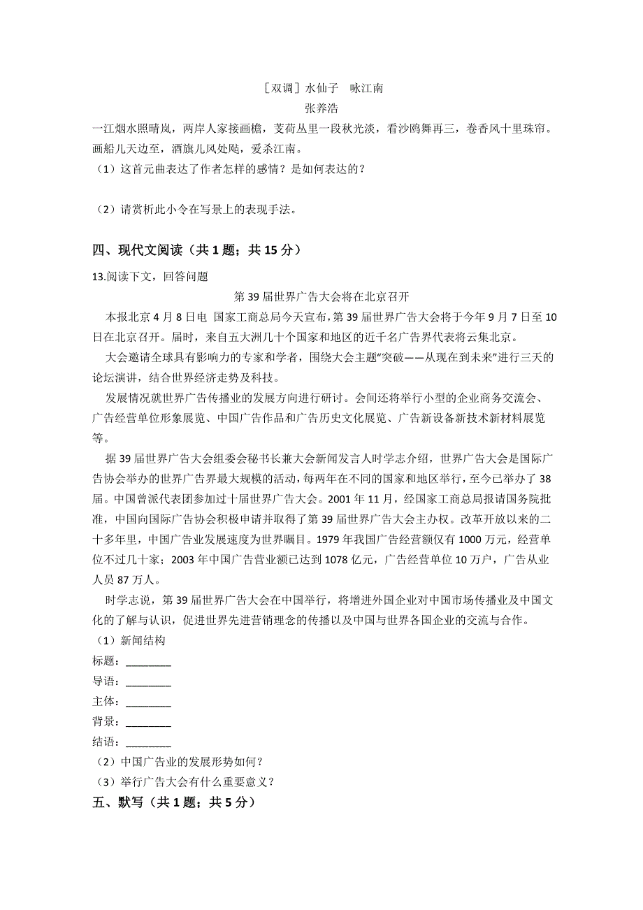 河南省许昌市第三高级中学2020届高三3月月考语文试卷 WORD版含答案.doc_第3页