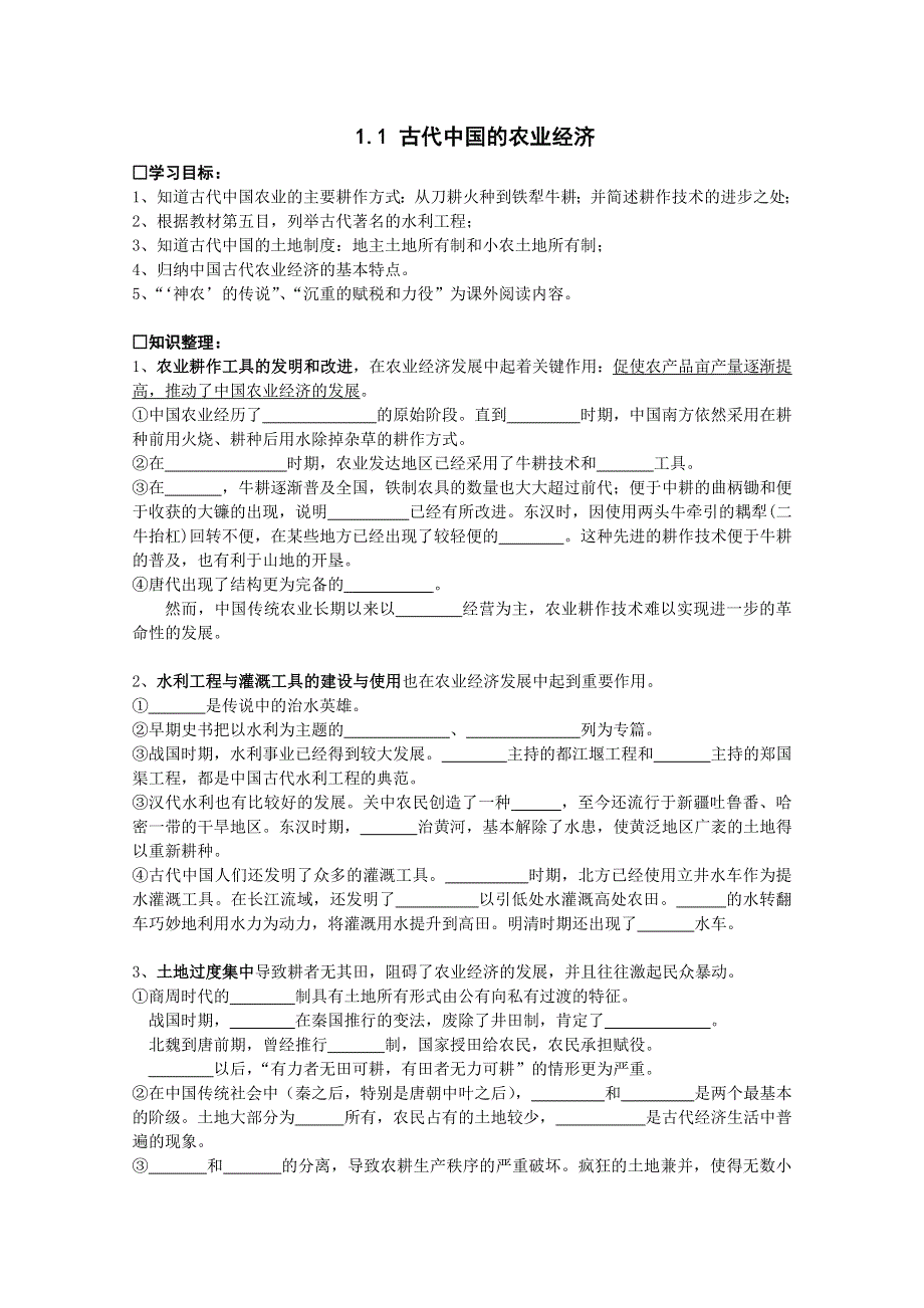 2013温州二中高一历史学案：1.doc_第1页