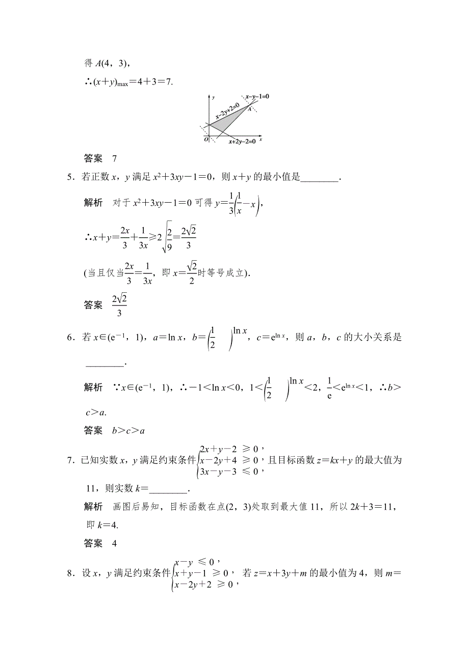 2016《创新设计》江苏专用理科高考数学二轮专题复习 填空题补偿练3.doc_第2页