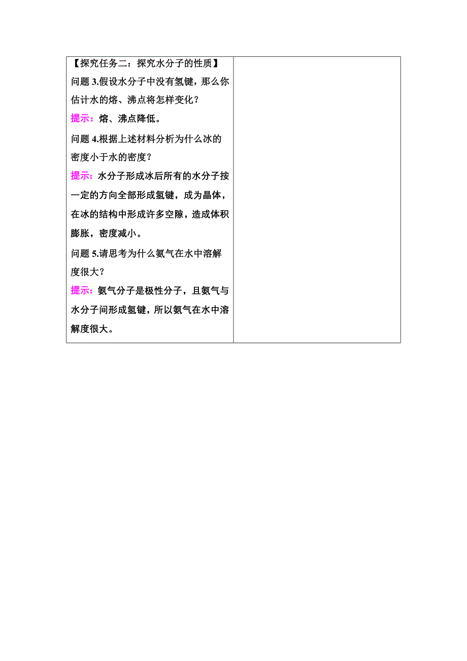 2020-2021学年新教材人教版化学选择性必修2教师用书：第2章　章末复习课 WORD版含解析.doc_第3页