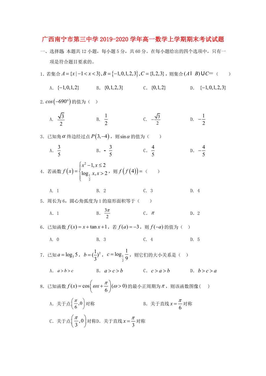 广西南宁市第三中学2019-2020学年高一数学上学期期末考试试题.doc_第1页