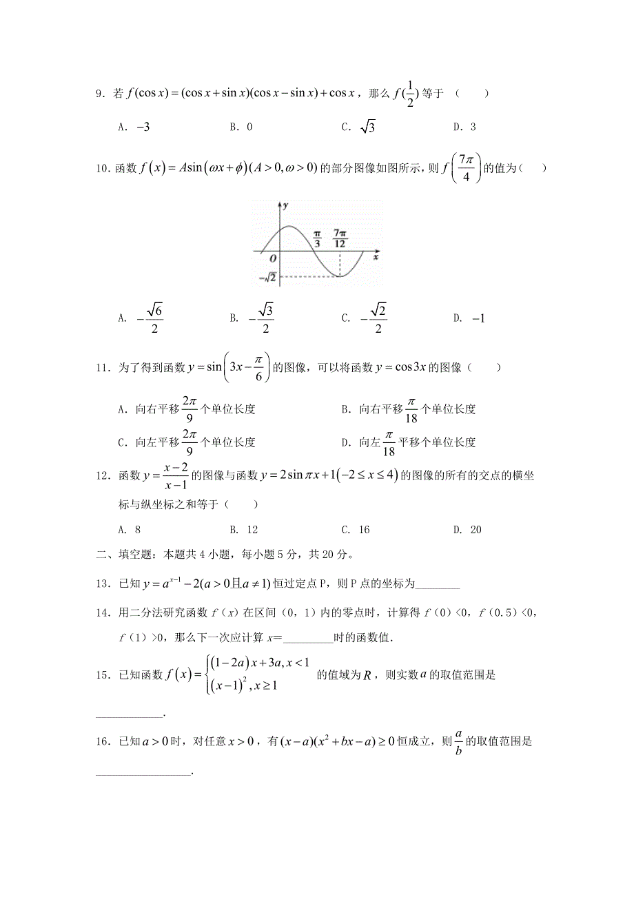 广西南宁市第三中学2019-2020学年高一数学上学期期末考试试题.doc_第2页