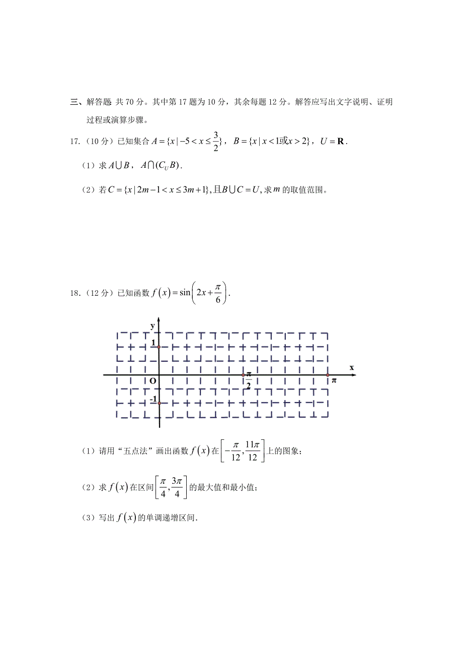 广西南宁市第三中学2019-2020学年高一数学上学期期末考试试题.doc_第3页